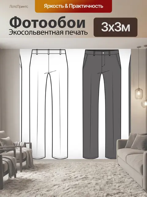 Фотообои Брюки