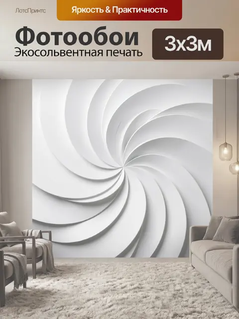 Фотообои Абстрактные белые спирали