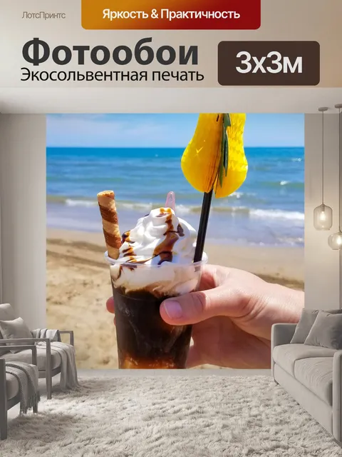 Фотообои Кофе со льдом на пляже