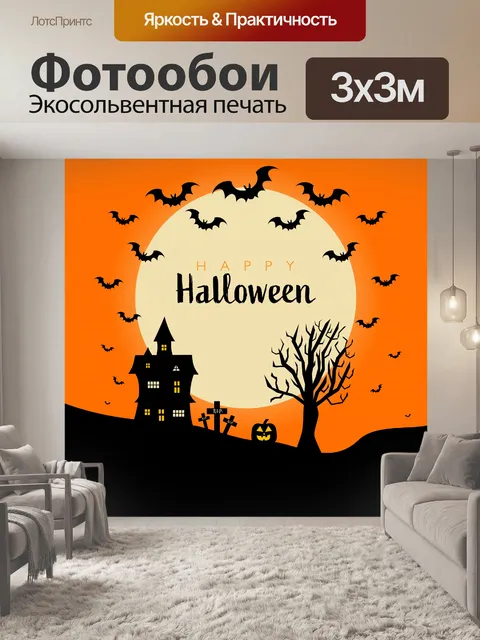 Фотообои Счастливая карта Хэллоуина