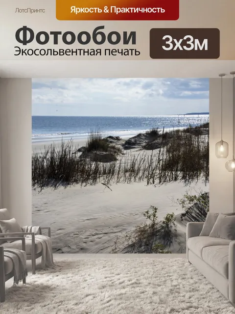 Фотообои Пляжные песчаные дюны
