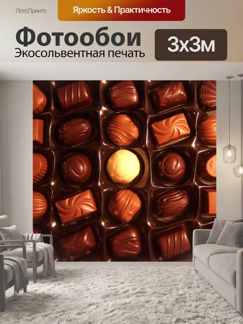 Фотообои шоколадные конфеты