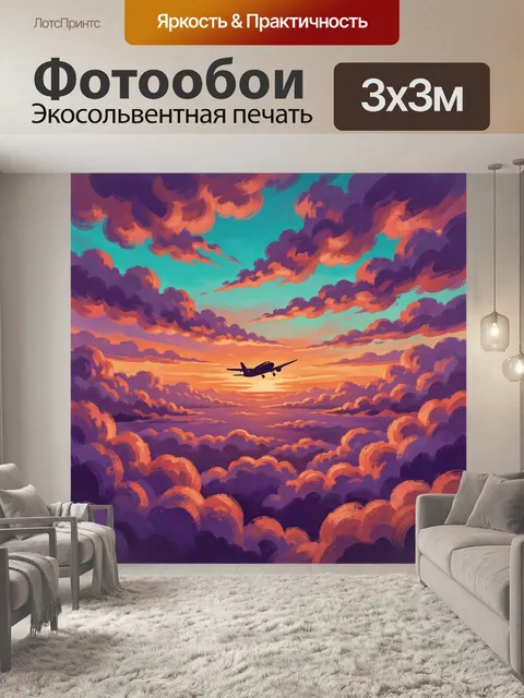 Фотообои Самолёт среди облаков на закате
