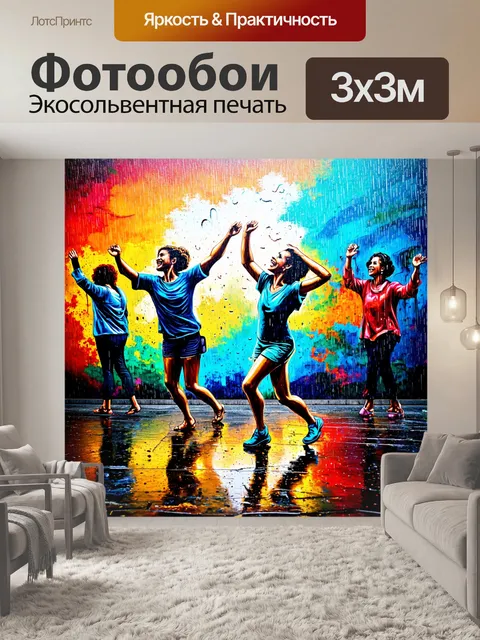 Фотообои дождь с стиле граффити