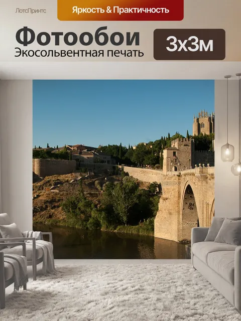 Фотообои Испания