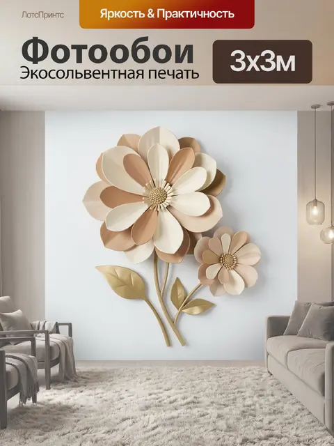300 × 300 см · Экосольвентная печать