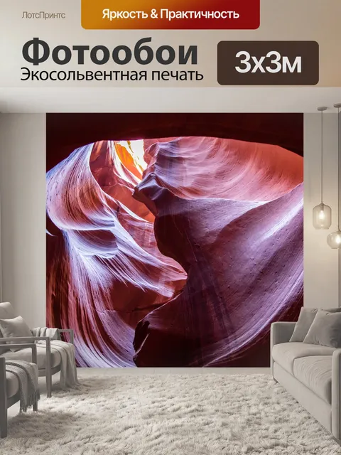 Фотообои Каньон антилопы