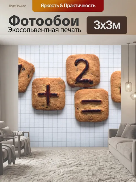 Фотообои Платить