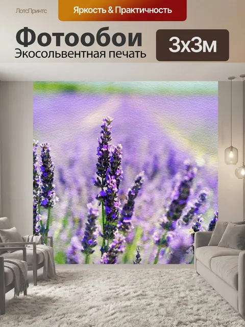 Фотообои Лаванда Акварельная живопись