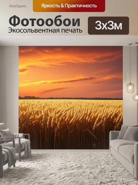 Фотообои природа в стиле каспар давид фридрих, закатное небо над полем пшеницы, теплые оттенки красного и оранжевого