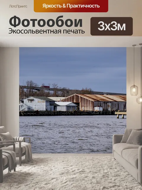 Фотообои Здания на набережной
