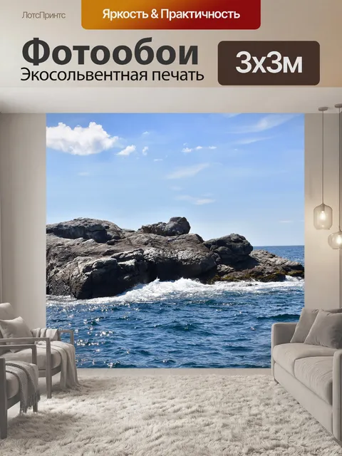 Фотообои Морской пейзаж