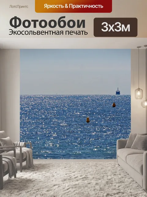 Фотообои В открытом море