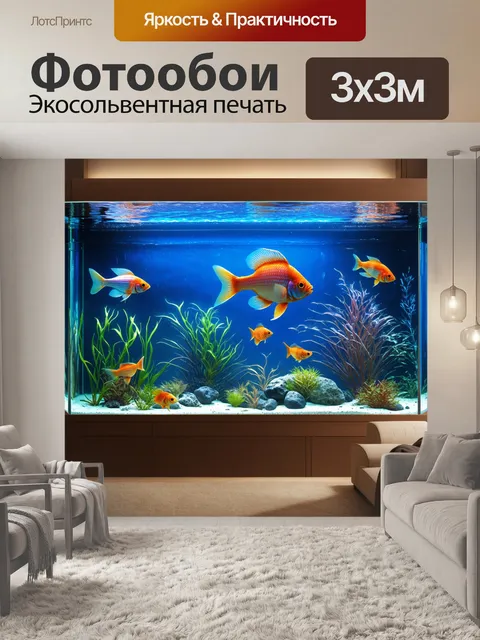 Фотообои спокойное изображение рыбок в аквариуме
