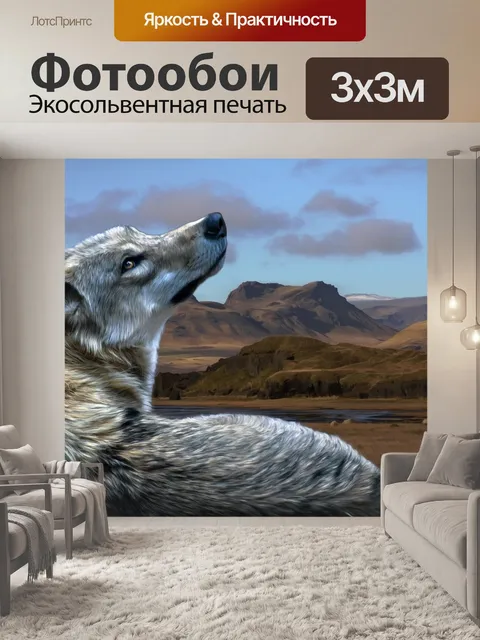 Фотообои Волк