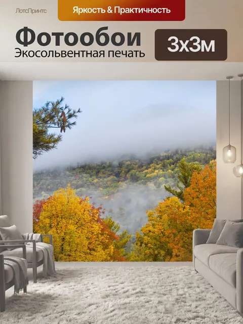 Фотообои Белые горы осенью