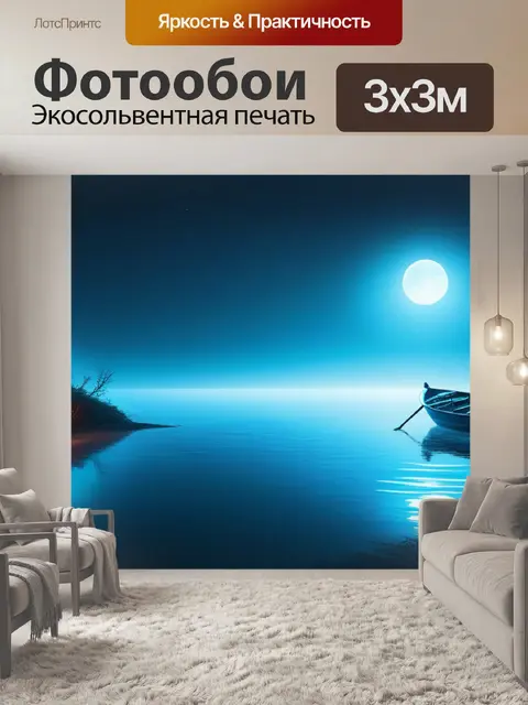 Фотообои пейзаж с катером
