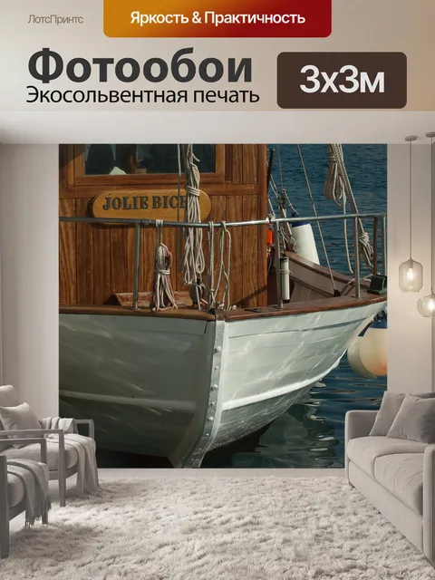 Фотообои Сет
