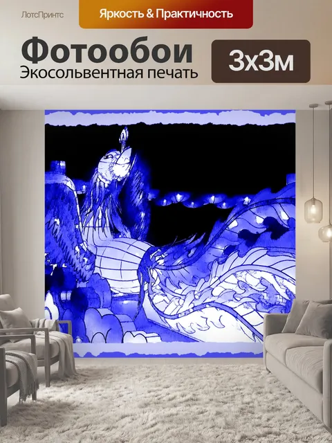 Фотообои Синий дракон
