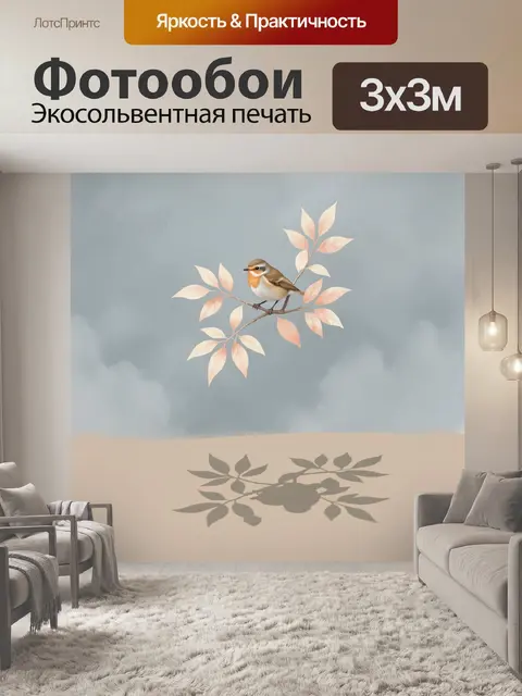 300 × 300 см · Экосольвентная печать