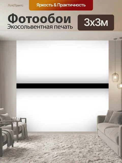 Фотообои Штангой