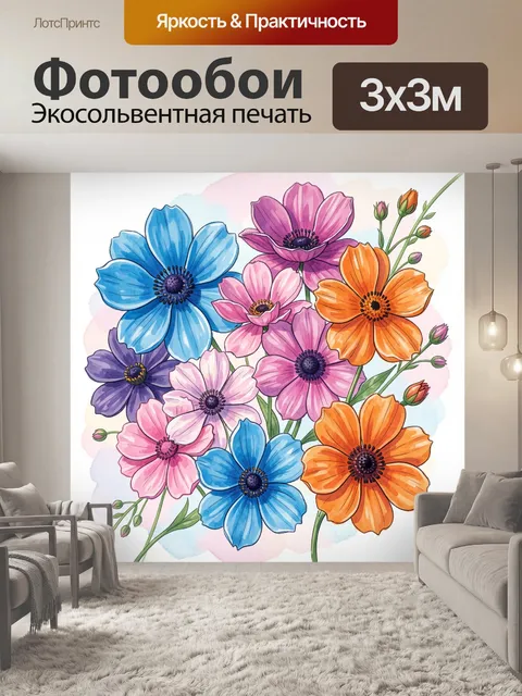 300 × 300 см · Экосольвентная печать