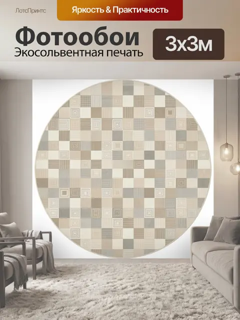 Фотообои Абстрактная мозаика из квадратов