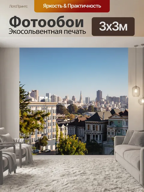 Фотообои Сан-Франциско