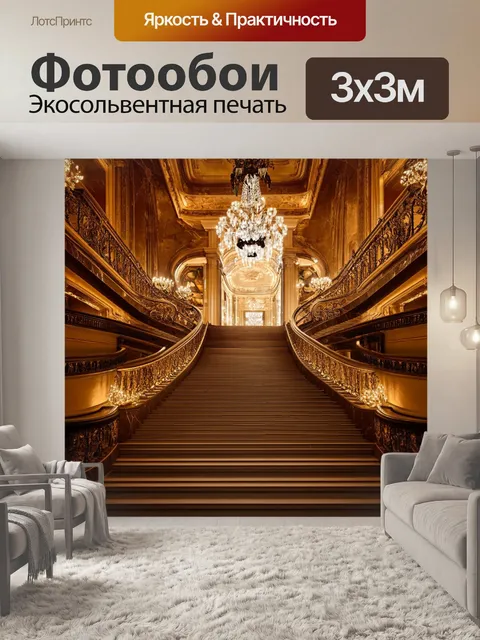 Фотообои парадная лестница palais garnier в глубине, украшенная золотыми элементами и мрамором