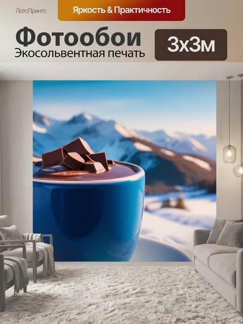 Фотообои горячий шоколад на фоне зимнего пейзажа