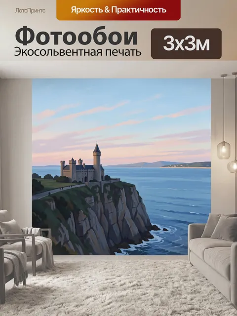 Фотообои Замок на скале у океана