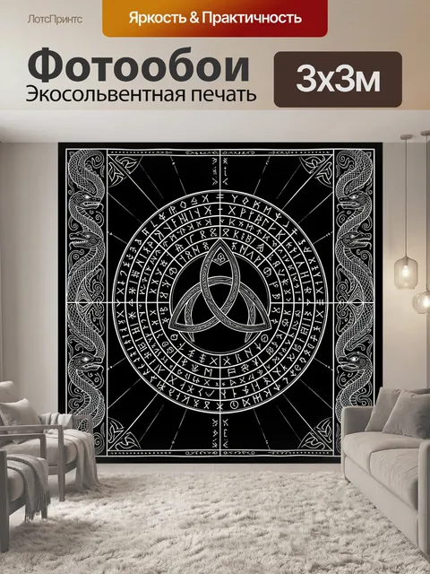 Фотообои Кельтский магический символ с драконами
