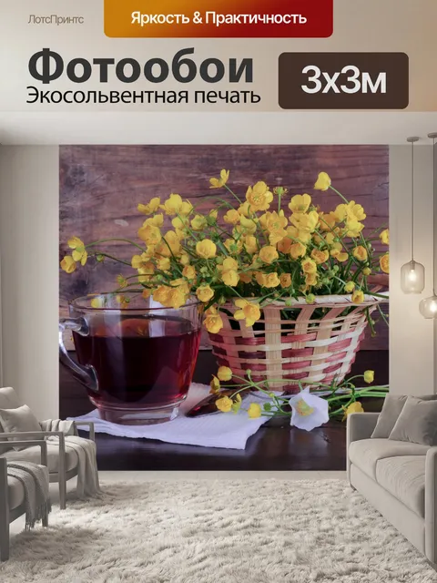Фотообои цветы и кружка чая