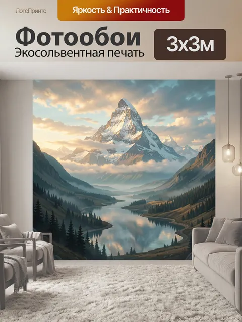 Фотообои Заснеженная вершина над долиной