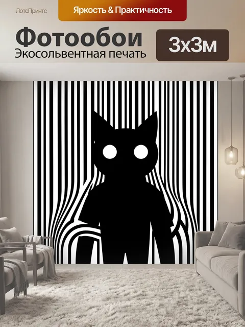 Фотообои Черный силуэт кота в полосах