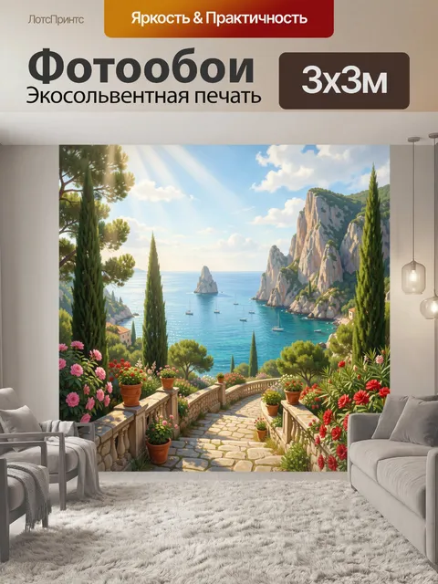 Фотообои Средиземноморская бухта с кипарисами