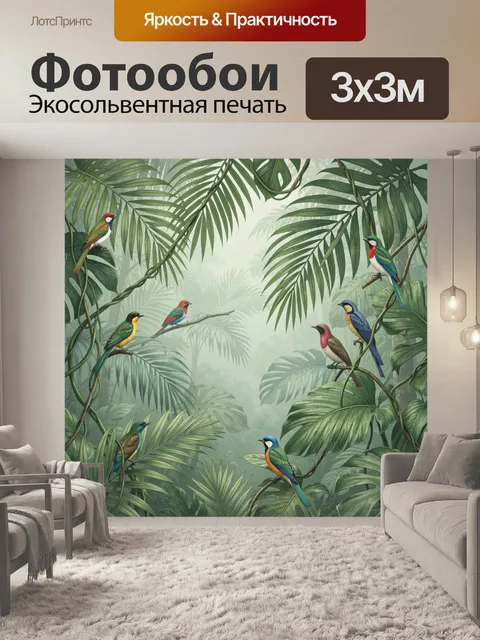 Фотообои Тропические птицы на ветвях