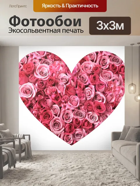 Фотообои Розовые розы Сердце