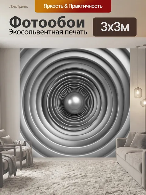 Фотообои Кольца в сером туннеле
