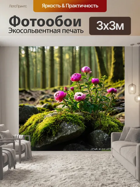 Фотообои пионы, растущие среди камней и мха в лесу, в обрамлении дикой природы и утреннего света