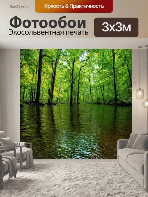 Фотообои лес с рябью от ветра на поверхности воды