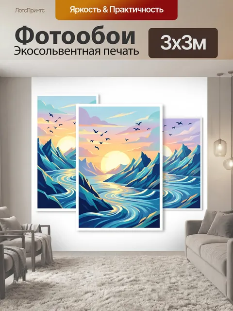 Фотообои Горы, река и закатное небо