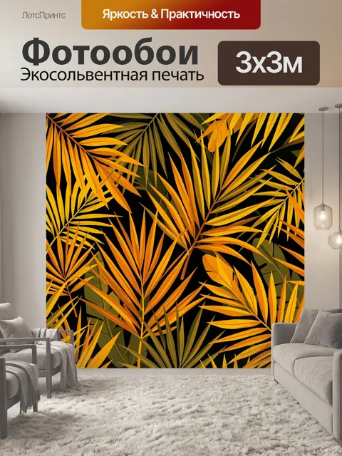Фотообои Тропические листья на черном фоне