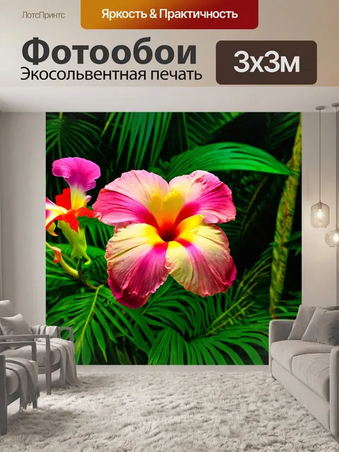 Фотообои цветы в художественном стиле, изображающие редкие тропические цветы на фоне сочной зелени