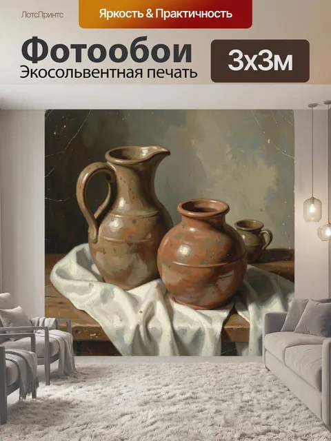 Фотообои Керамические кувшины и вазы