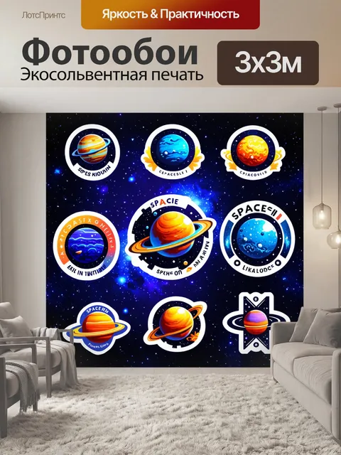 Фотообои космос в стиле логотип: наклейки в виде космических объектов с яркими фонами