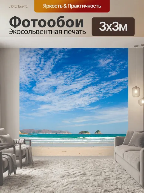 Фотообои Пляж
