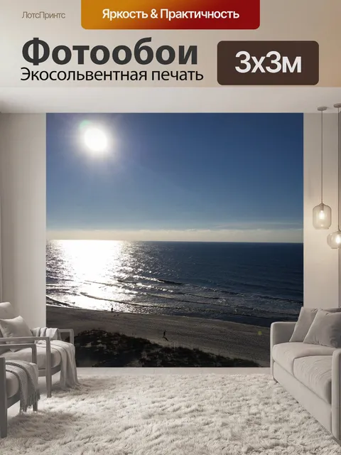 Фотообои Восход солнца