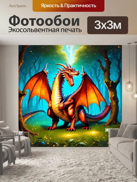 Фотообои дракон, охраняющий волшебный лес, где деревья светятся от щелчков света, создавая магию