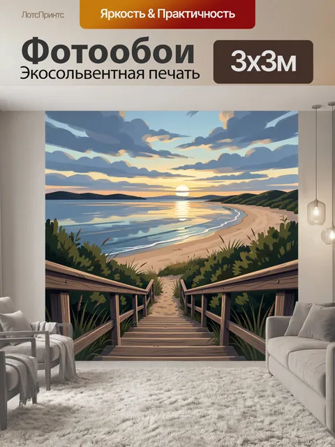 Фотообои Морской берег на закате